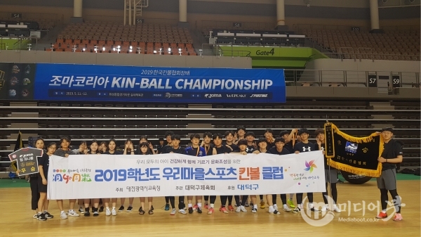 대전시교육청의 신규사업 ‘우리마을스포츠클럽(洞Go同樂)’에서 활동하고 있는 킨볼 팀이 2019 한국킨볼협회장배 조마코리아 킨볼 챔피언쉽 대회에서 우승을 했다. 대전시교육청 제공