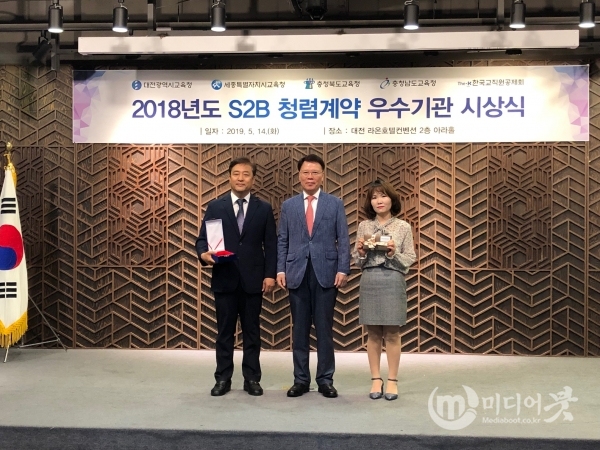 대전동부교육지원청은 한국교직원공제회에서 실시한 ‘2018년도 교육기관전자조달시스템(S2B) 청렴계약 우수기관’에 선정됐다. 대전시교육청 제공