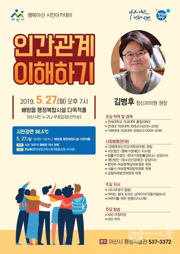 시민아카데미 홍보문. 아산시 제공