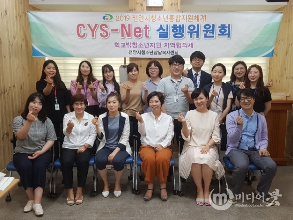 천안시청소년상담복지센터는 25일 2019년도 3차 청소년안전망 실행위원회 및 학교 밖 청소년지원 지역협의체 회의를 진행했다. 천안시 제공