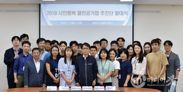 천안시시설관리공단은 2일 시민행복 열린공기업 추진단 발대식을 개최했다. 천안시 제공