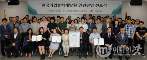 한국직업능력개발원 나영선 원장(앞줄 왼쪽부터 다섯 번째)을 비롯한 전 직원이 인권경영 선언문을 공표하고 기념촬영을 하고 있다. 한국직업능력개발원 제공