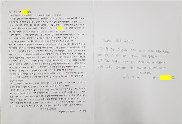 학생들과 주고 받은 편지글. 송촌중 제공