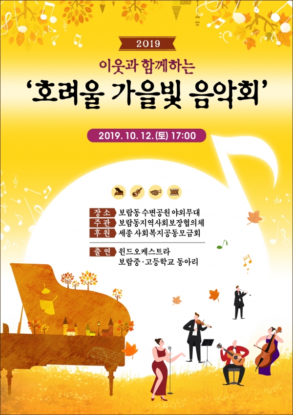 호려울 가을빛 음악회 포스터