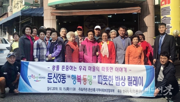 대전 둔산3동 지역사회보장협의체가 주관한 ‘행복·동행 따뜻한 밥상 릴레이’ 행사. 대전 서구 제공