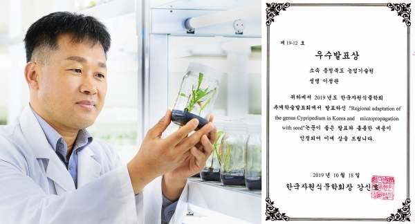 충북농기원 이정관 박사가 자원식물학회 학술발표에서 우수상을 수상했다. 충북도 제공