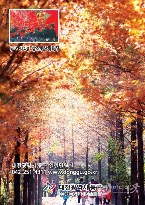 대전 동구 8경 중 제4경인 상소동 산림욕장 가을 이미지를 담은 여권커버. 동구 제공