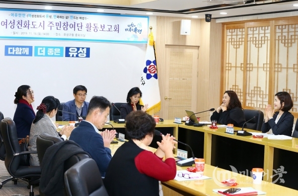 18일 구청 중회의실에서 여성친화도시 주민참여단 활동보고회가 진행되고 있다. 유성구 제공