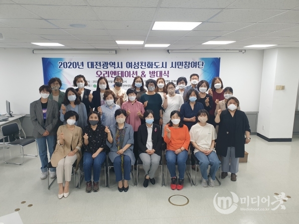 대전시는 25일 오후 2시 대전NGO지원센터에서 ‘대전시 여성친화도시 시민참여단 발대식’을 개최했다. 대전시 제공