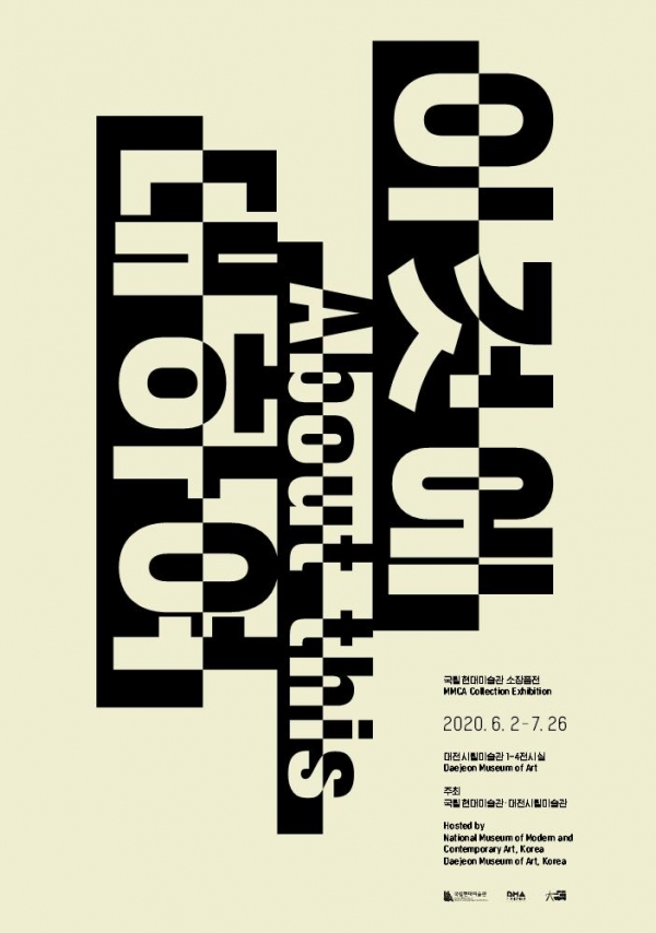 ‘외국미술 국내전시 60년’ 포스터. 대전시립미술관 제공
