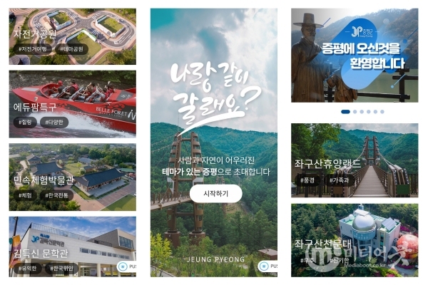 13일 정식 오픈한 ‘증평문화관광’ 모바일 앱. 증평군 제공