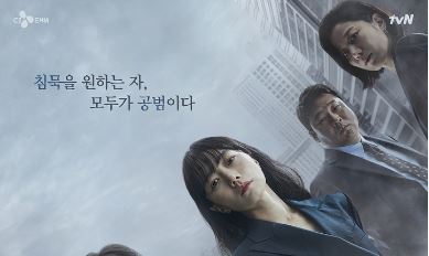 '비밀의 숲2'. tvN 제공