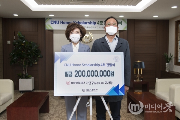 청암장학재단 이언구 이사장 ‘CNU Honor Scholarship’ 장학기금 2억원 기부. 충남대 제공