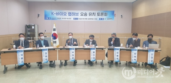  ‘K-바이오 랩허브 구축사업’ 오송 유치 위한 토론회 개최. 충북도 제공