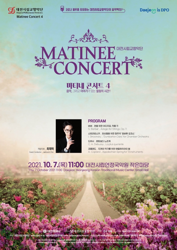 대전시향 ‘마티네콘서트 4’ 공연