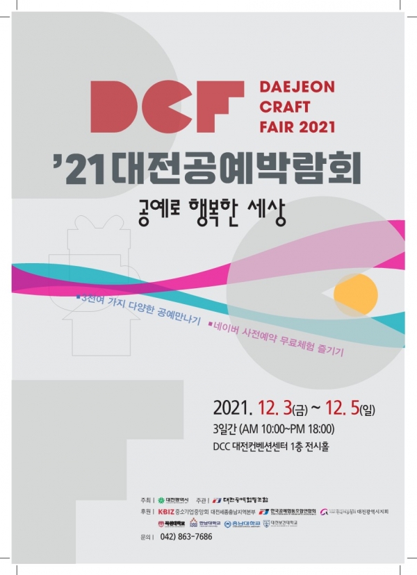 대전시 ‘2021 대전공예박람회’