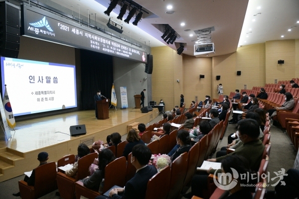 2021년 읍면동 지역사회보장협의체 역량강화 컨퍼런스 개최. 세종시 제공
