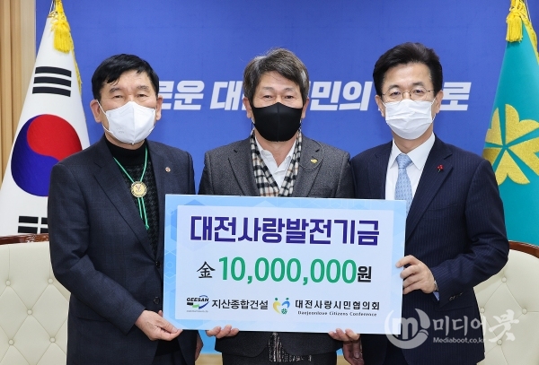 지산종합건설, 대전사랑운동 활성화 기부금 1천만 원 기탁. 대전시 제공