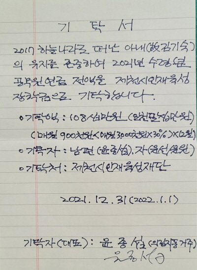 윤종섭 제천문화원장의 자필 편지. 제천문화원 제공