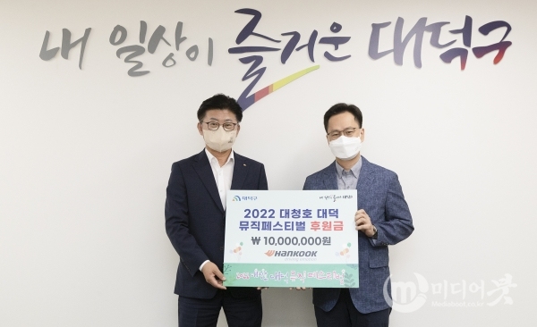 한국타이어, ‘2022 대청호대덕뮤직페스티벌’ 후원금 전달 