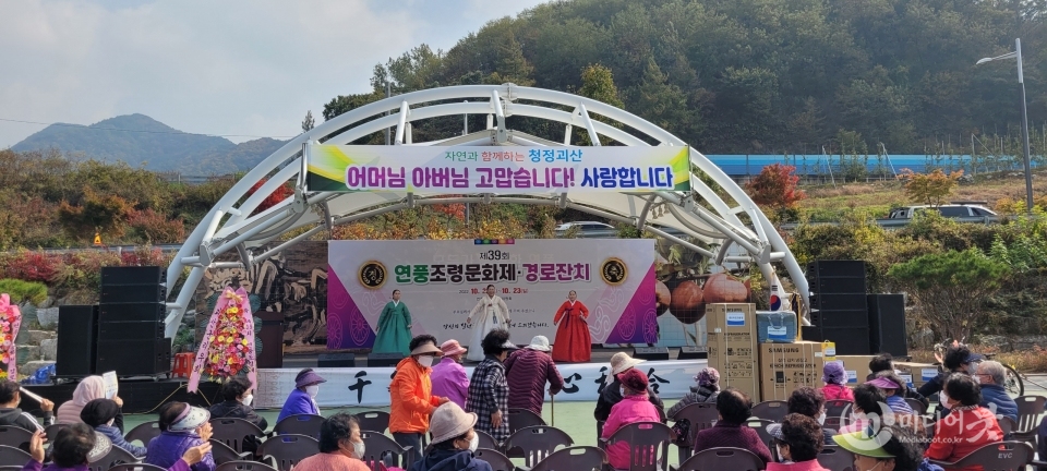 제39회 연풍조령문화제 및 경로잔치가 지난 22일부터 23일까지 이틀간 연풍문화센터 광장 일원에서 성공리에 개최됐다. 괴산군 제공
