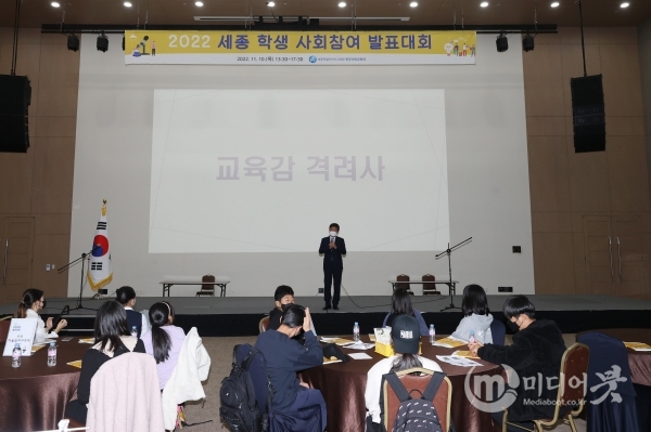2022 세종 학생 사회참여발표대회 개최. 세종시교육청 제공