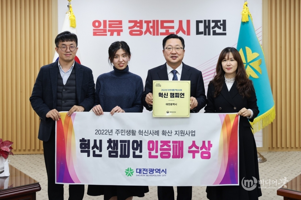 2022년 ‘혁신 챔피언’ 인증패 수상. 대전시 제공