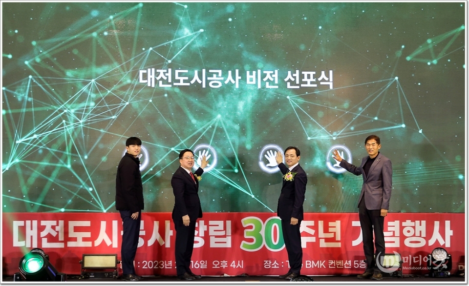 공사 창립30주년 기념 행사. 대전도시공사 제공