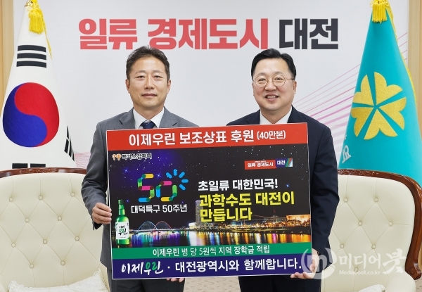 이장우 대전시장(사진 오른쪽)과 김규식 맥키스컴퍼니 대표는 2일 대덕특구 50주년 기념 '이제우린 보조상표 후원식'을 개최했다. 대전시 제공