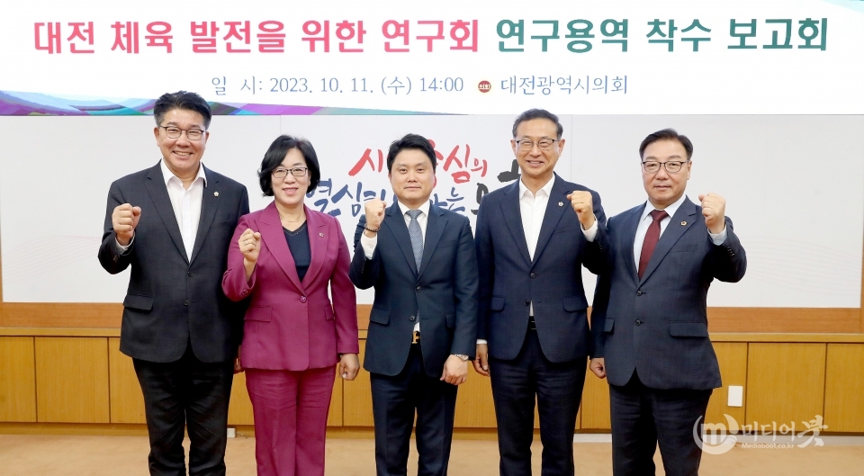 ‘대전 체육 발전을 위한 연구회’ 연구용역 착수 보고회’ 개최. 대전시의회 제공