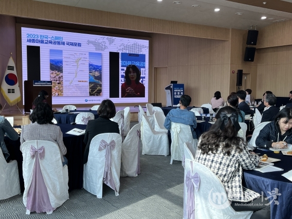 ‘2023 한국-스페인 세종마을교육공동체 첫 국제포럼’ 개최
