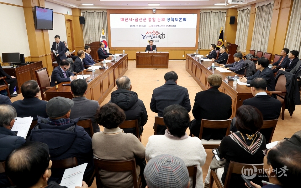 대전시-금산군 통합 논의 토론회 개최. 대전시의회 제공