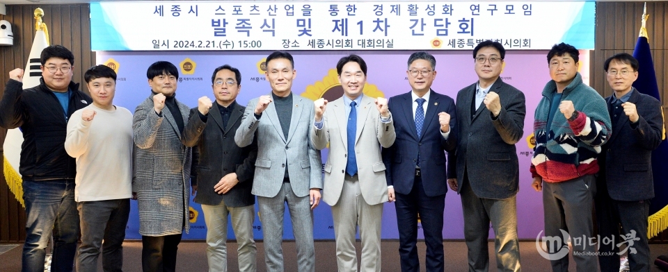 세종 스포노믹스 연구모임 첫 회의 개최. 세종시의회 제공