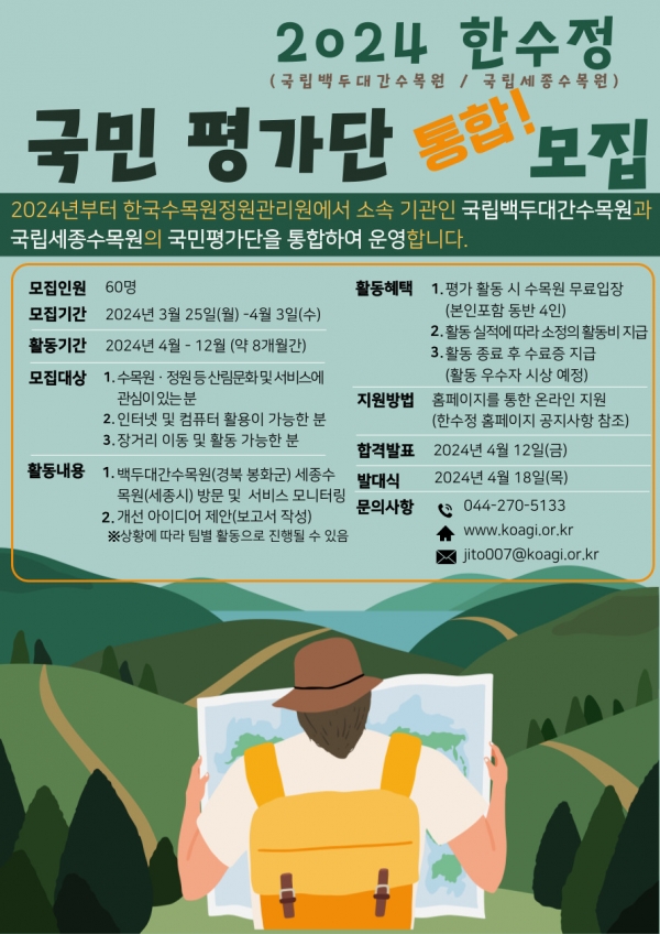 ‘국민평가단’ 모집 포스터. 한수정 제공